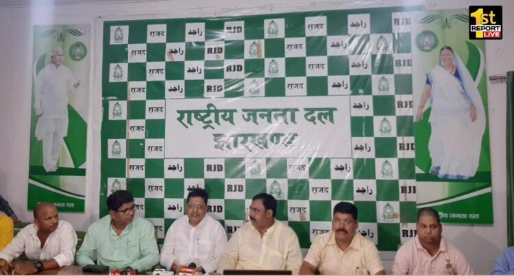 झारखंड प्रदेश राष्ट्रीय जनता दल के पूर्व विधायक और प्रधान महासचिव ने रांची में प्रेस वार्ता की!