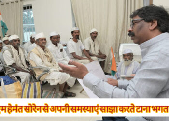 टाना भगतों ने की सीएम हेमंत सोरेन से  मुलाकात, बताई समस्याएं !