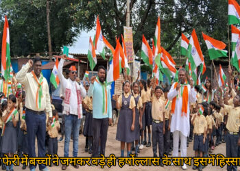 अनगड़ा के स्कूली  बच्चों सहित युवाओं ने हर घर तिरंगा अभियान को लेकर रैली निकाली!