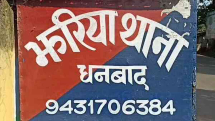 धनबाद के झरिया थाना के बहार नारेबाजी कर रहे दो गुटों के लोगों के बीच पथराव, पुलिस ने की लाठीचार्ज !