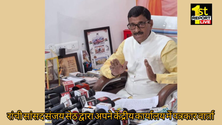 लोकसभा का मानसून सत्र बाधित किए जाने रांची सांसद संजय सेठ, विपक्ष ने अपना फ्लोर टेस्ट खुद कराया!
