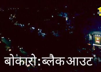 बोकारो ब्लैक आउट की स्थिति, इन्वर्टर भी फेल हो रहे है फेल!