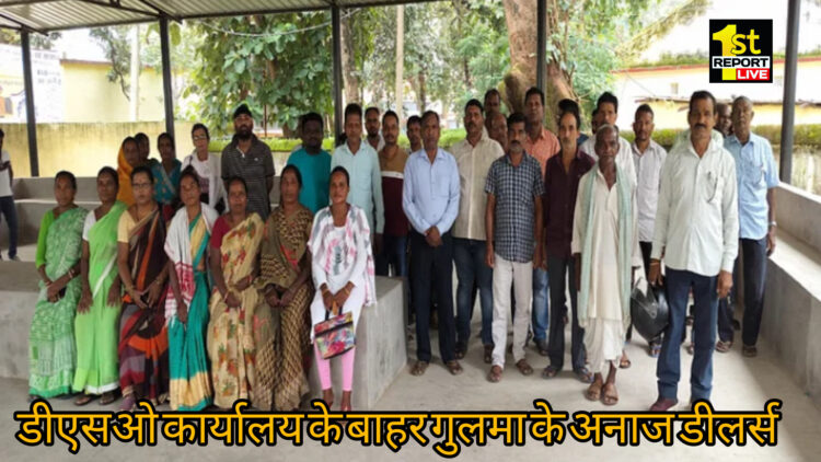 झारखण्ड : गुलमा के ग्रामीणों को नहीं मिल पा रहा अनाज, 5000 क्विंटल अनाज गायब,डीलरों ने की शिकायत!