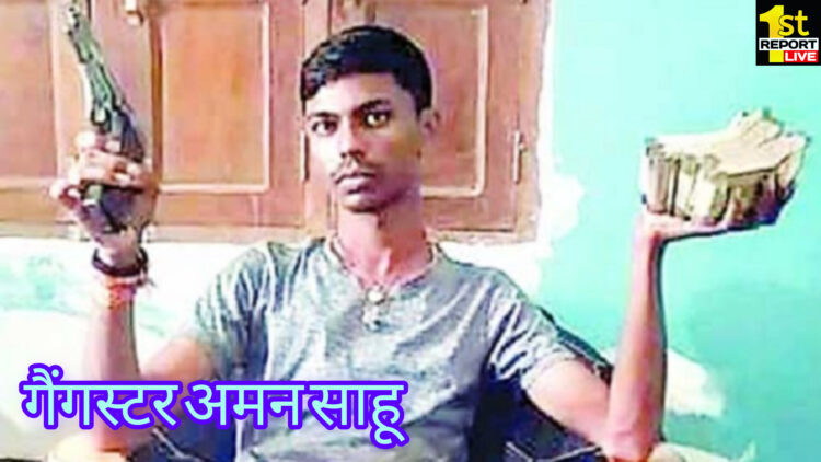 अमन साहू के नाम पर सेकंड हैण्ड गाड़ी शोरूम के मालिक से 5 लाख रंगदारी की मांग!
