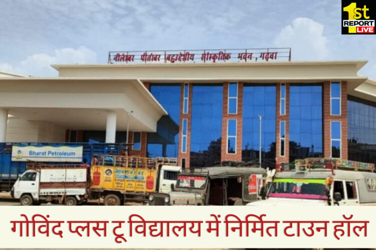 गढ़वा में बढ़ी नगर परिषद् की मनमानी, सरकारी स्कूल के बच्चों से छिनी जा रही उनके खेल का मैदान!