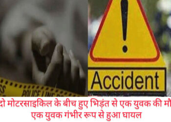 रांची में दो बाइक सवारों के बीच टकराव,एक की मौत एक गंभीर रूप से घायल!