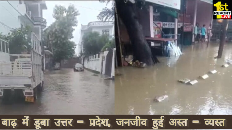 उत्तर प्रदेश में भारी बारिश के कारण 19 लोगों की मौत, करीब 22 जिलों में हुई जोरदार बारिश!