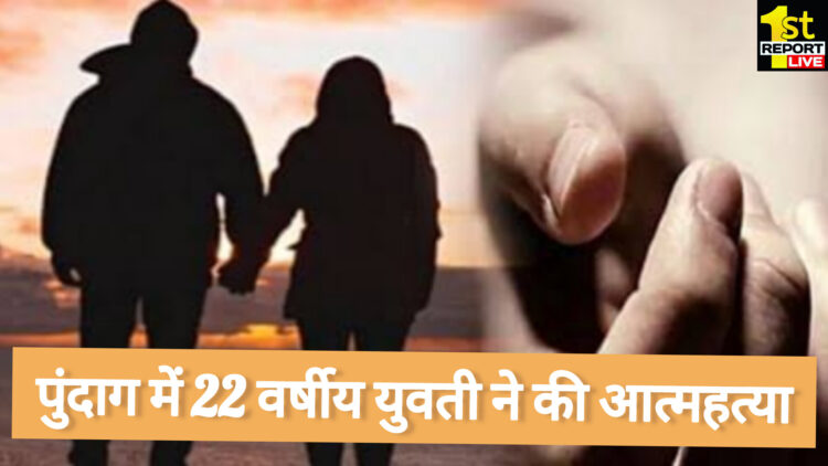 जमशेदपुर की युवती ने पुन्दाग एकलव्य टावर के फ्लैट में की आत्महत्या !