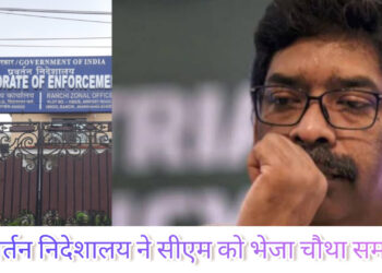 सुप्रीम कोर्ट ने  झारखंड के सीएम हेमंत सोरेन को एक बार फिर भेजा समन!
