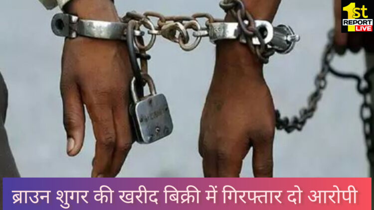 मांडर में ब्राउन सुगर की खरीद बिक्री में दो आरोपी गिरफ्तार!