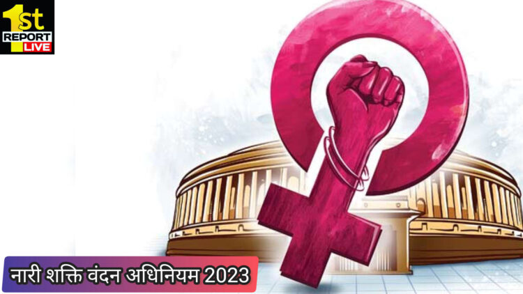 महिला आरक्षण बिल राज्यसभा में सर्वसहमति से हुआ पास!