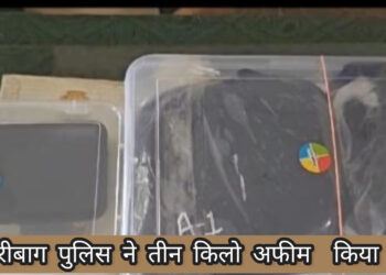 हजारीबाग पुलिस ने तीन किलो अफीम के साथ दो तस्करों को किया गिरफ्तार!