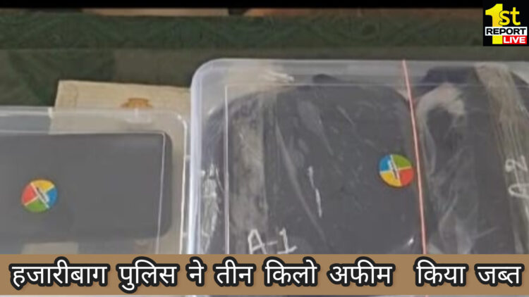 हजारीबाग पुलिस ने तीन किलो अफीम के साथ दो तस्करों को किया गिरफ्तार!