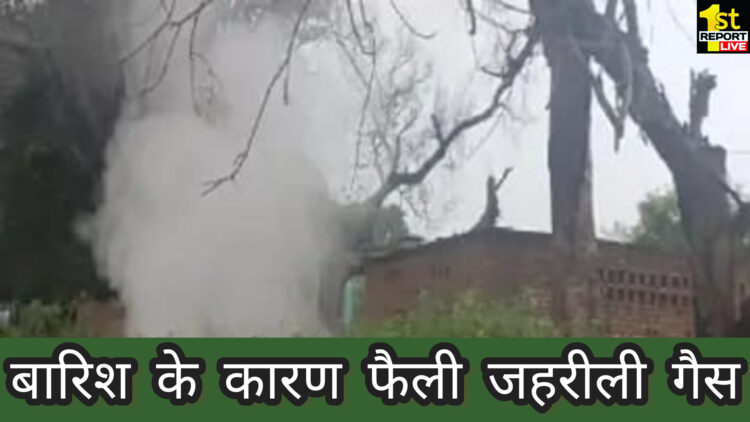 लगातार हो रही बारिश के कारण निकल रहा है जहरीली गैस और धुआँ!