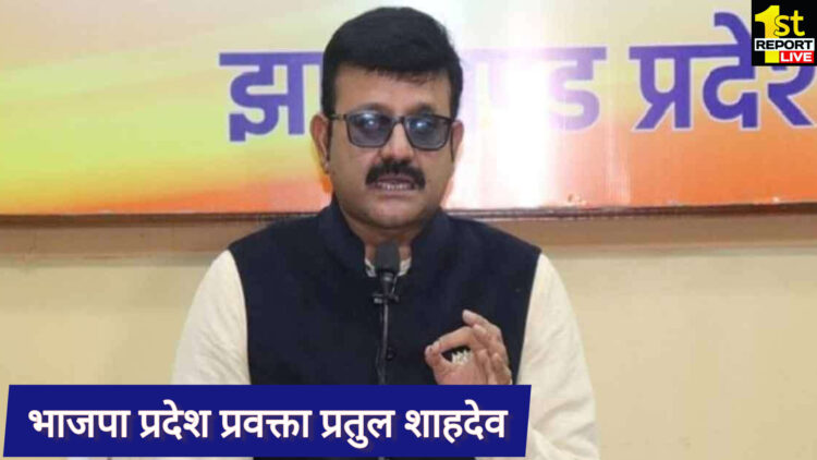 झामुमो ने मुख्यमंत्री को आम आदमी नहीं मानने पर भाजपा ने कसा तंज!