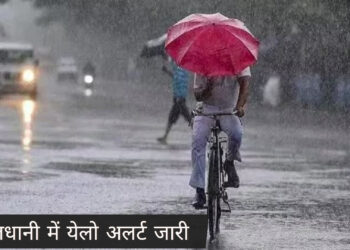 राजधानी में येलो अलर्ट जारी!