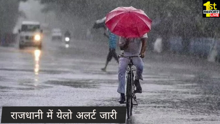 राजधानी में येलो अलर्ट जारी!