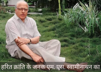 बिग ब्रेकिंग : दुनिया को कहा अलविदा, देश में हरित क्रांति के जनक एम. एस. स्वामीनाथन का निधन!