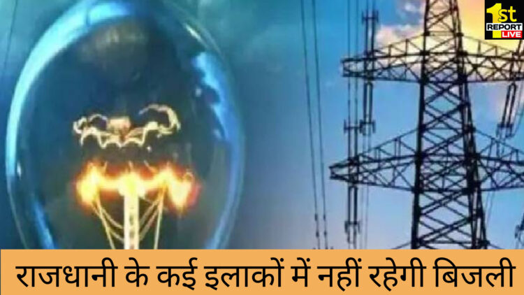 बिग ब्रेकिंग : रांची के आधे इलाके में पावर कट !