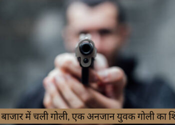 डुमरी में आपसी विवाद में चली गोली, अनजान युवक को लगी गोली!