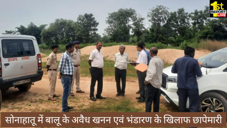 सोनाहातू में बालू के अवैध खनन एवं भंडारण के खिलाफ छापेमारी!