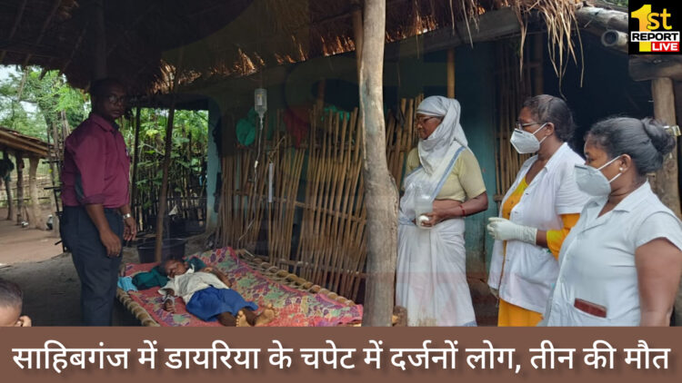 बरहेट में बढ़ा डायरिया का‌ खतरा, घंटों शव कीचड़ में पड़ा रहा!