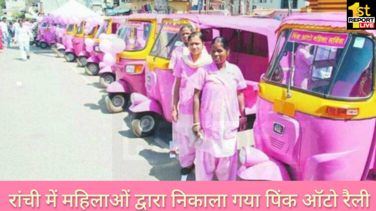 रांची में ब्रेस्ट कैंसर अवेयरनेस के रूप में मनाया जायेगा अक्टूबर मंथ!