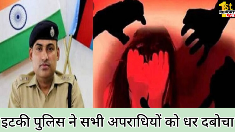इटकी में दोस्तों ने किया नाबालिग  के साथ सामूहिक बलात्कार !
