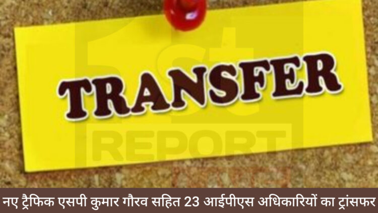 झारखंड के नए ट्रैफिक एसपी कुमार गौरव!