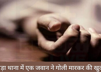 बिग ब्रेकिंग : अरगोड़ा थाना में एक जवान ने गोली मारकर की खुदकुशी!