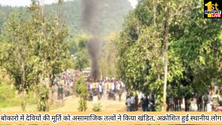 बोकारो में तीन देवियों की मूर्ति को किया गया खंडित!