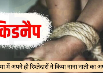 कोडरमा में अपने रिश्तेदारों ने ही किया अपहरण!