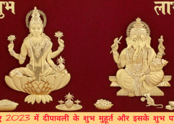 दीपावली में शुभ परिणामों के लिए कब करें श्रीगणेश माता लक्ष्मी की पूजा !
