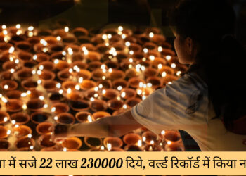 अयोध्या जय श्री राम के नारे के साथ 22.23 लाख दीपों से जगमगाया!