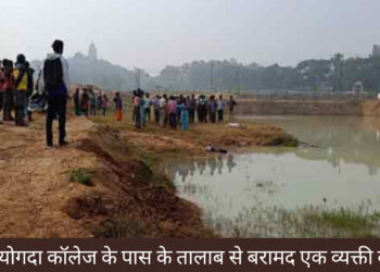 धुर्वा में तालाब से बरामद एक व्यक्ति का शव !