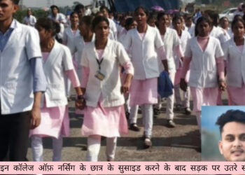 शाइन कॉलेज ऑफ़ नर्सिंग पर आरोप, कॉलेज से परेशान होकर छात्र ने की आत्महत्या करने की कोशिश!