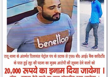पुलिस ने छिनतई के आरोपियों पर ईनाम की घोषणा की है।