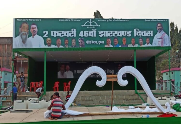 आज दुमका में JMM का 46वां स्थापना दिवस समारोह !