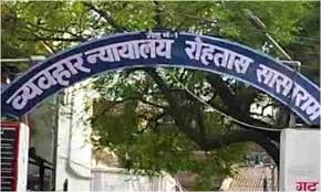 सासाराम कोर्ट ने 19 लोगों को सुनाई उम्रकैद !