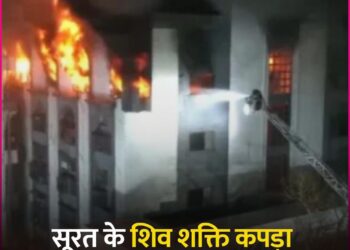 सूरत के शिव शक्ति कपड़ा मार्केट में लगी भीषण आग !