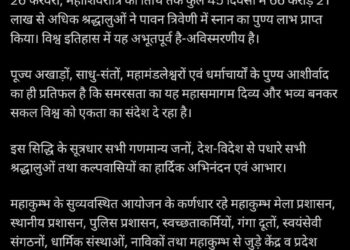 महायज्ञ’, आस्था, एकता और समता का महापर्व महाकुम्भ-2025 !