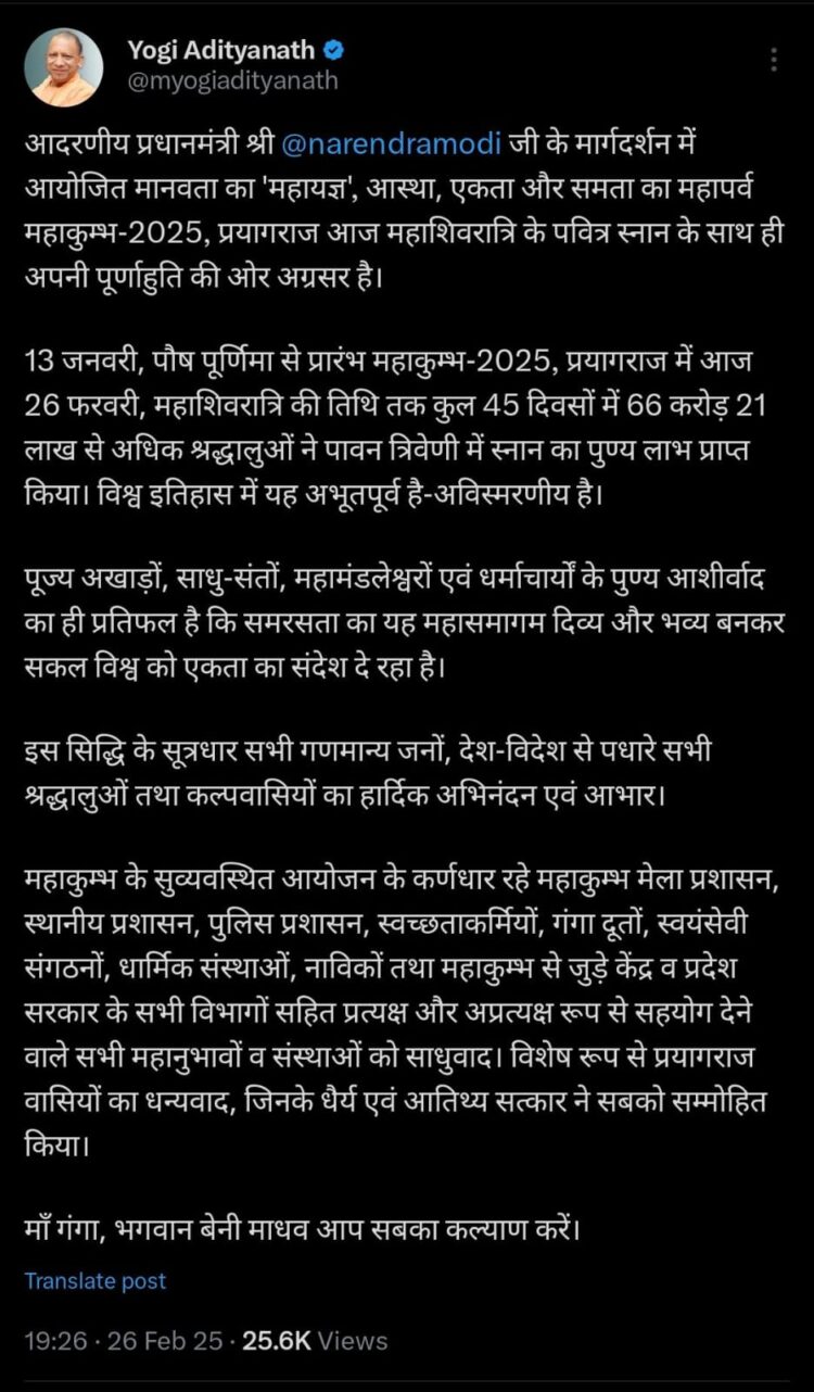 महायज्ञ’, आस्था, एकता और समता का महापर्व महाकुम्भ-2025 !