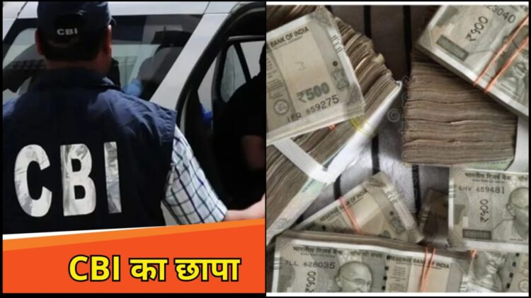 रांची में सीबीआई का बड़ा एक्शन !