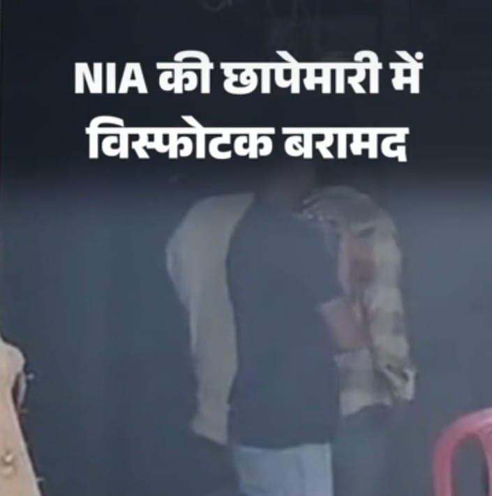 एनआईए की रेड !