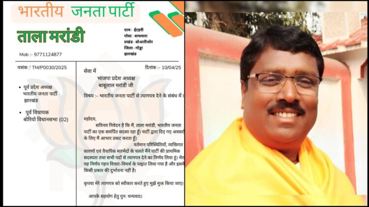 BJP नेता ताला मरांडी ने भाजपा से दिया इस्तीफा !