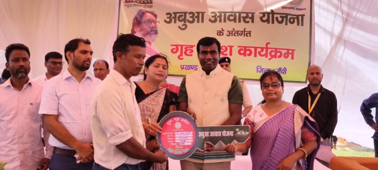 अबुआ आवास योजना के लाभुकों का गृह प्रवेश कार्यक्रम !