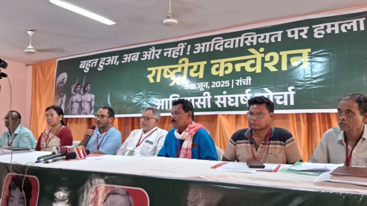 आदिवासी संघर्ष मोर्चा की दो दिवसीय राष्ट्रीय परिषद  की बैठक !