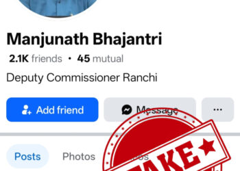 उपायुक्त-सह-जिला दण्डाधिकारी के नाम से फर्जी फेसबुक आईडी बनाया गया !