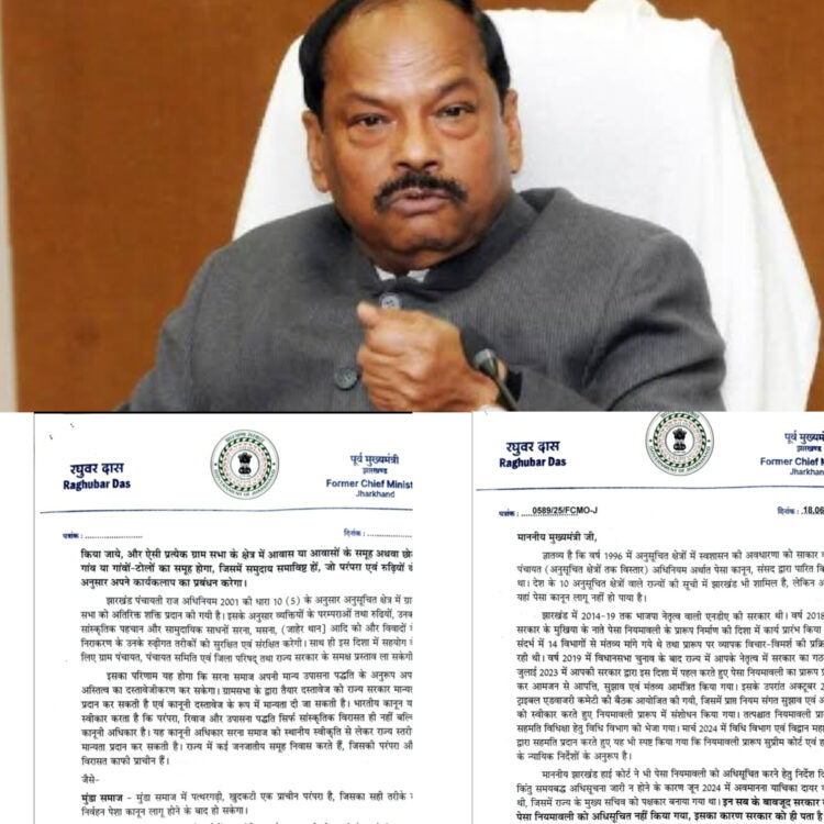 झारखंड के पूर्व सीएम रघुवर दास ने सीएम को पत्र लिखा !