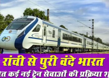 झारखंड के रेल यात्रियों के लिए बड़ी खुशखबरी दी  !